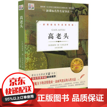 高老頭 高老頭