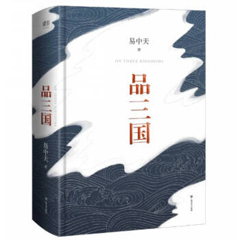 品三國 品三國
