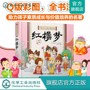 紅樓夢 紅樓夢
