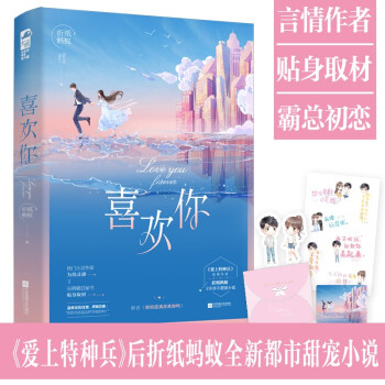 喜歡你 喜歡你
