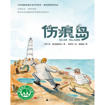 傷痕島 傷痕島