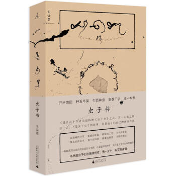 蟲子書 蟲子書