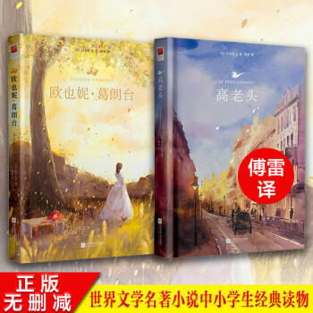高老頭 高老頭