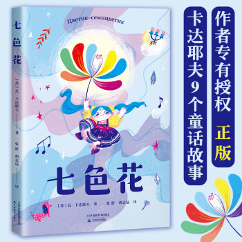 七色花 七色花