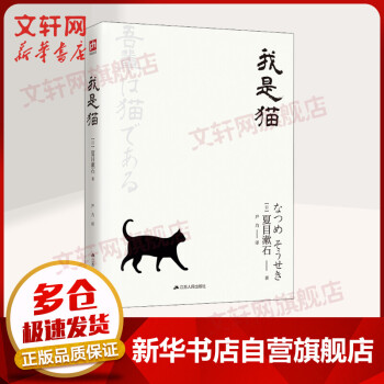我是貓 我是貓