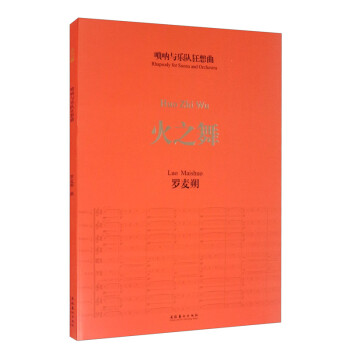 火之舞 火之舞