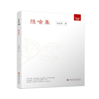 隱喻集 隱喻集