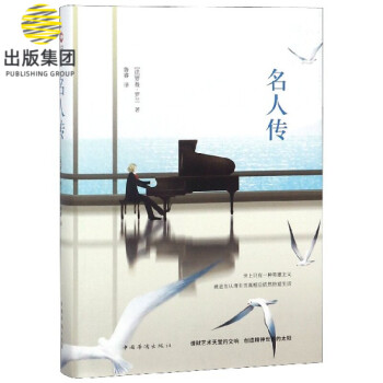 名人傳 名人傳