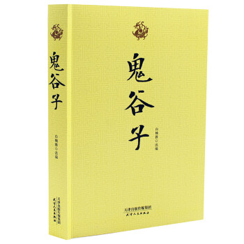 鬼谷子 鬼谷子