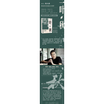 一葉秋 一葉秋