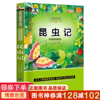 昆蟲記 昆蟲記