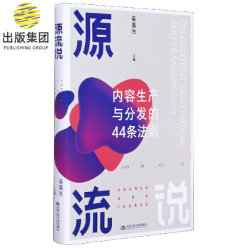 源流說 源流說