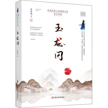 玉龍岡 玉龍岡