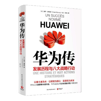華為傳 華為傳