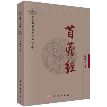 苜蓿經 苜蓿經