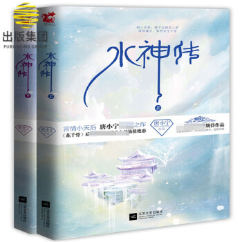 水神傳 水神傳