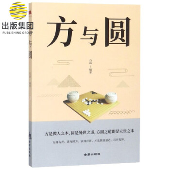 方與圓 方與圓
