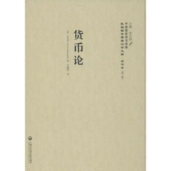 貨幣論 貨幣論