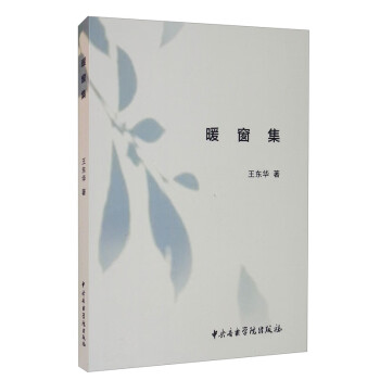 暖窗集 暖窗集