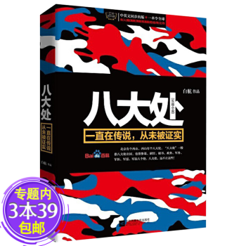 八大處 八大處