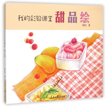 甜品繪 甜品繪