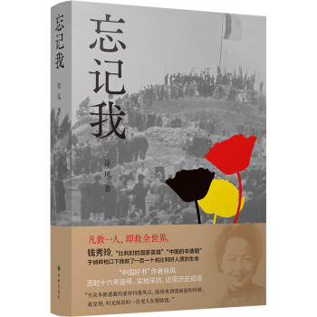 忘記我 忘記我