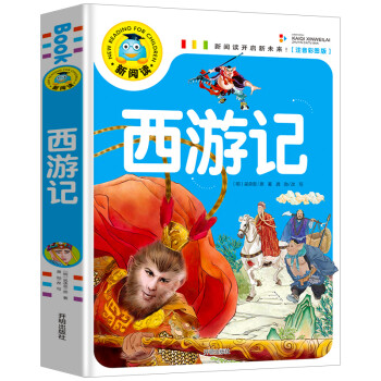 西游記 西游記