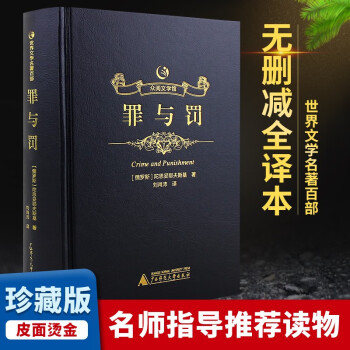 罪與罰 罪與罰