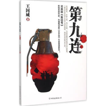 第九連 第九連