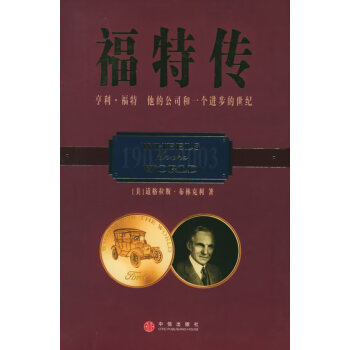 福特傳 福特傳