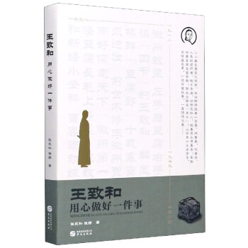 王致和 王致和