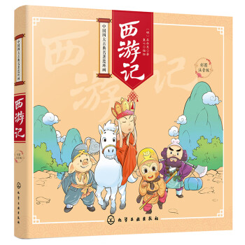 西游記 西游記