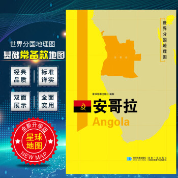 安哥拉 安哥拉