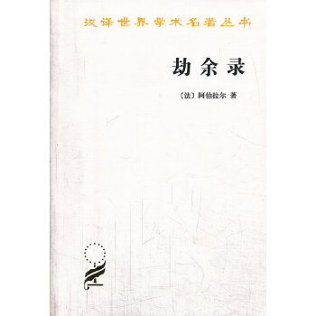 劫余錄 劫余錄