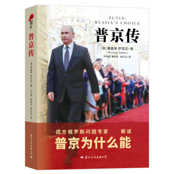 普京傳 普京傳