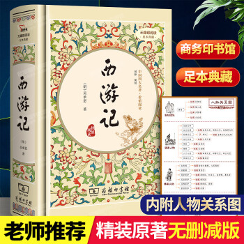 西游記 西游記