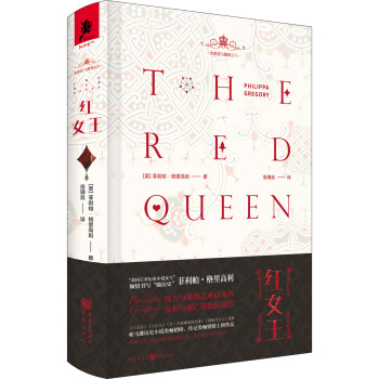 紅女王 紅女王