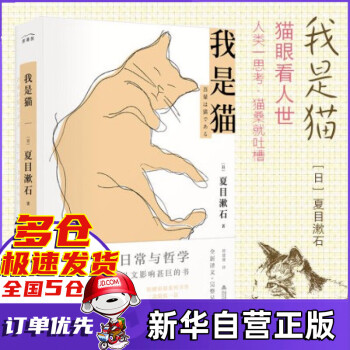我是貓 我是貓