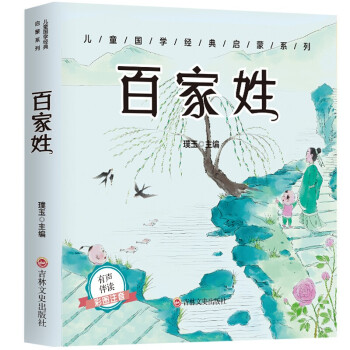 百家姓 百家姓