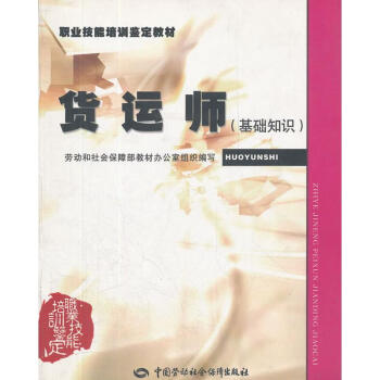 貨運師 貨運師