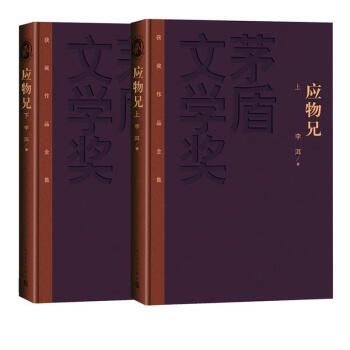 應物兄 應物兄