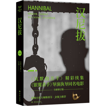 漢尼拔 漢尼拔