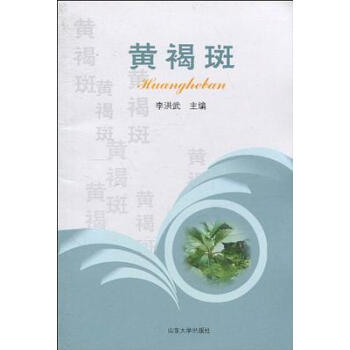 黃褐斑 黃褐斑