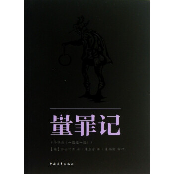 量罪記 量罪記