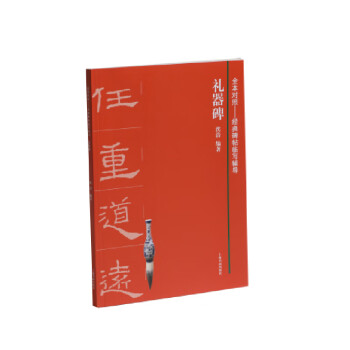 禮器碑 禮器碑