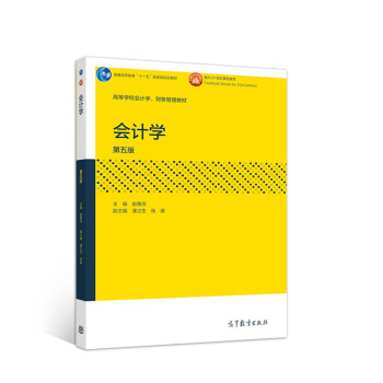 會計學 會計學