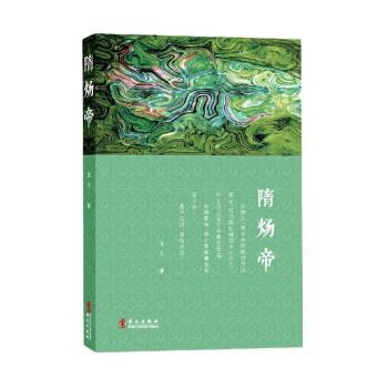 隋煬帝 隋煬帝