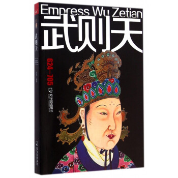 武則天 武則天