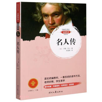 名人傳 名人傳