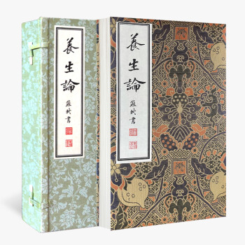 養生論 養生論